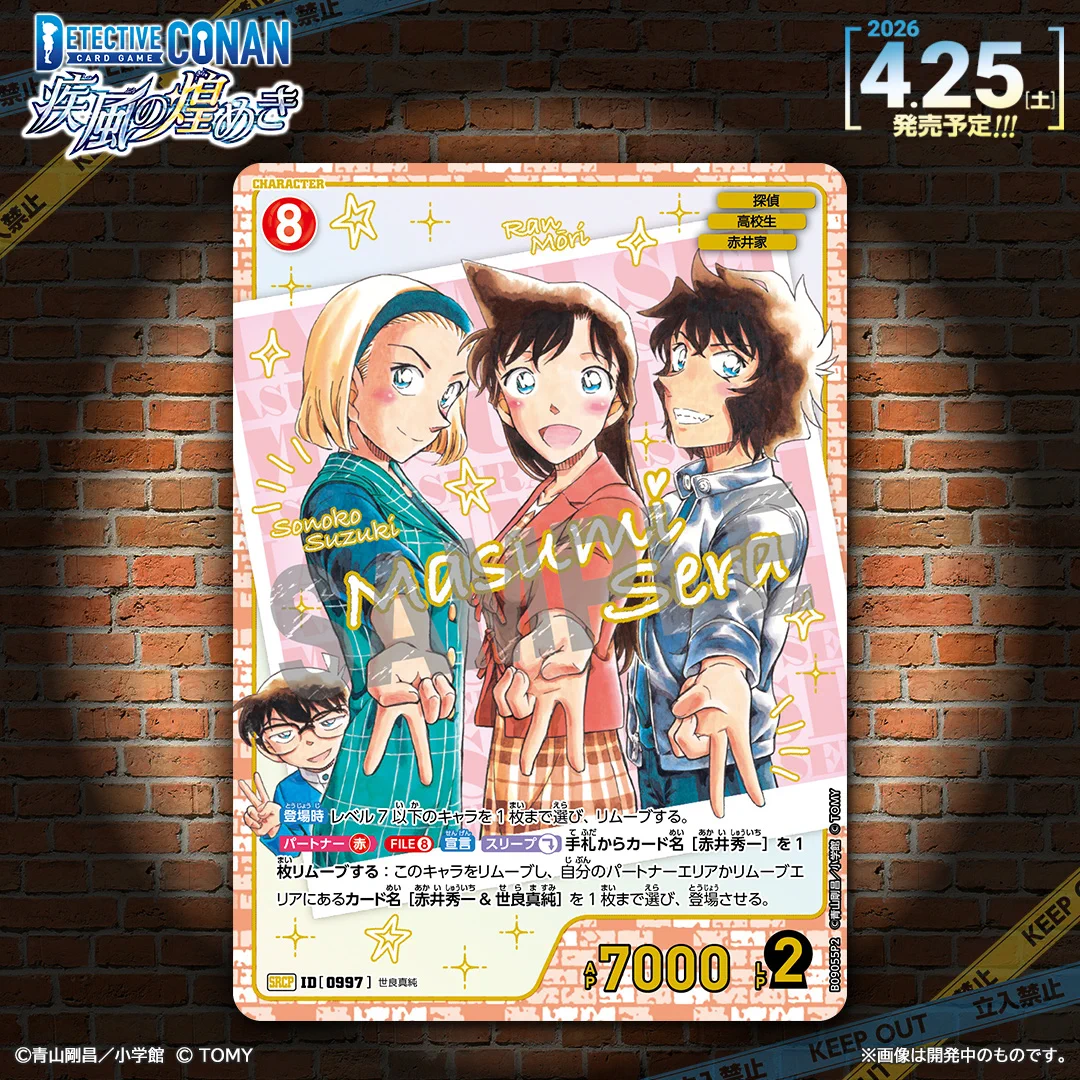 名探偵コナンカードゲーム 世良真純 1枚 ※未開封 公式】名探偵コナンカードゲーム on X: 
