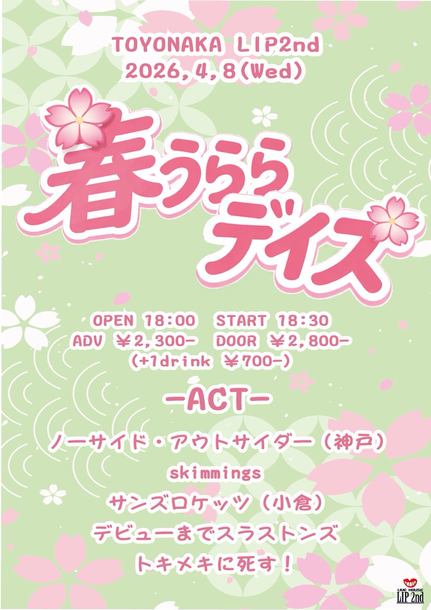 ノーサイド・アウトサイダー tweet media