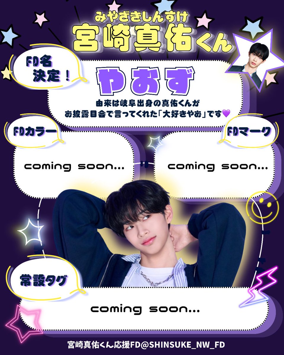 宮崎真佑くん応援FD「やおず」 tweet media