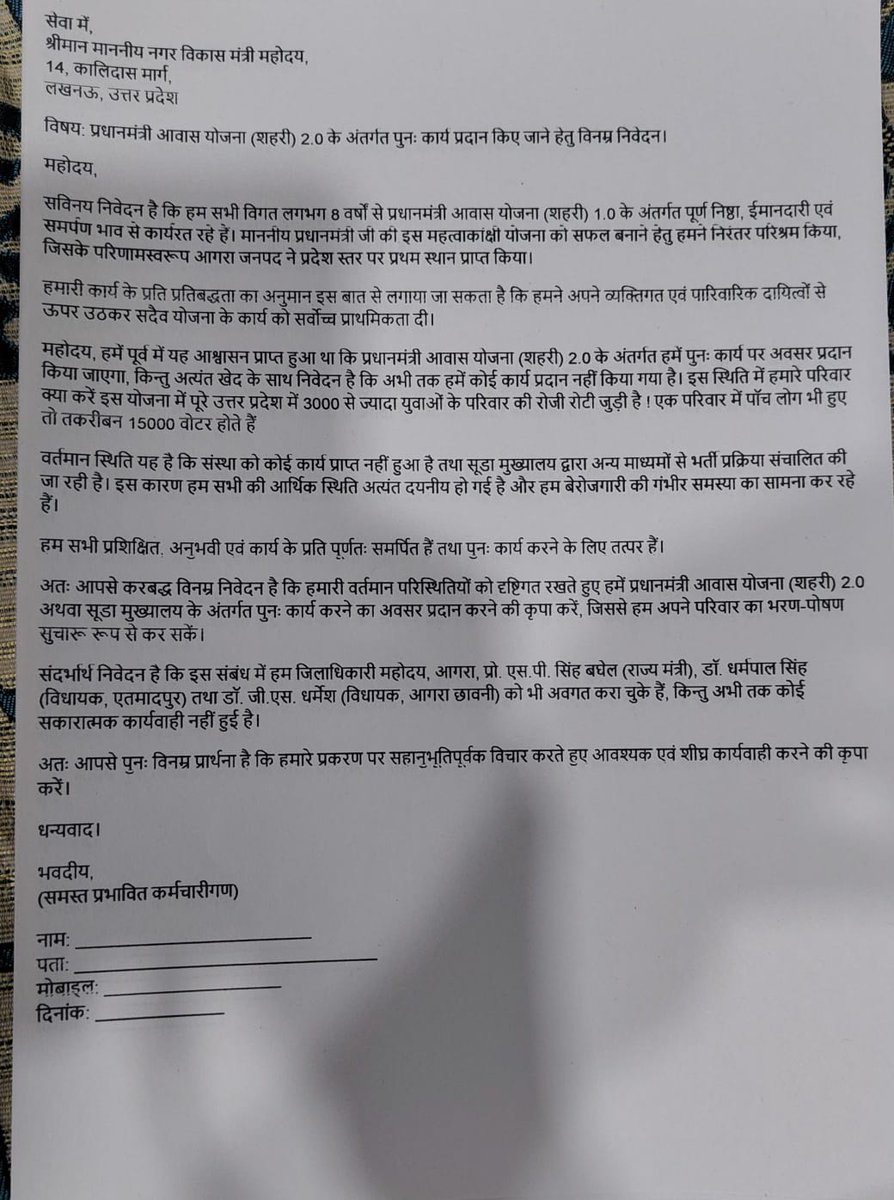 DeshBhakt26875's tweet photo. PMAY 1.0 सफल बनाने का पुरस्कार रोजगार छीनकर दिया @SUDA_UP @ApurvaDubey18 जी ने 5000  युवाओं को यह अंधेर नगरी चौपट राजा का न्याय है क्या ? युवाओं केपरिवारकीजिम्मेदारी लेगाकोई ? @aksharmaBharat @NagarVikas_UP @PMAYUrban @PMAYU_UP @MoHUA_India @UPGovt @PMOIndia @ChiefSecyUP https://t.co/Ss0R4owc5p