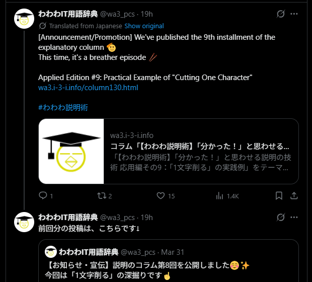 英語 まとめ 個人的なつぶやき】Xの言語設定を英語にしているためか、あるいはPCの