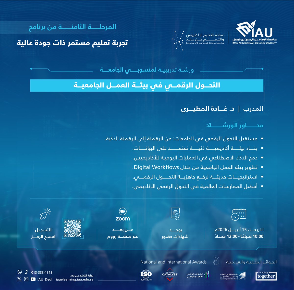 عمادة التعليم الإلكتروني والتعلم عن بعد tweet media