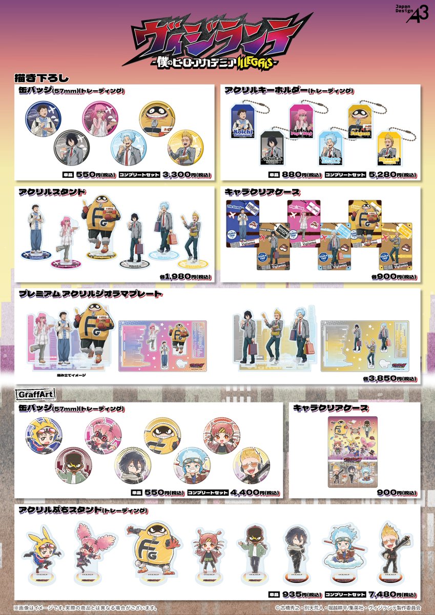 僕のヒーローアカデミア グッズ情報！ tweet media