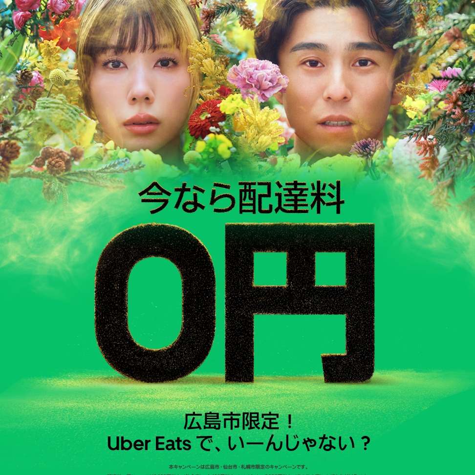 知ってた⁉︎ 広島市限定！誰でも、何度でも配達料0円 特典を使って 