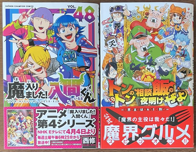 秋田書店 「魔入りました！入間くん 48巻」 ↑↑特典ペーパー