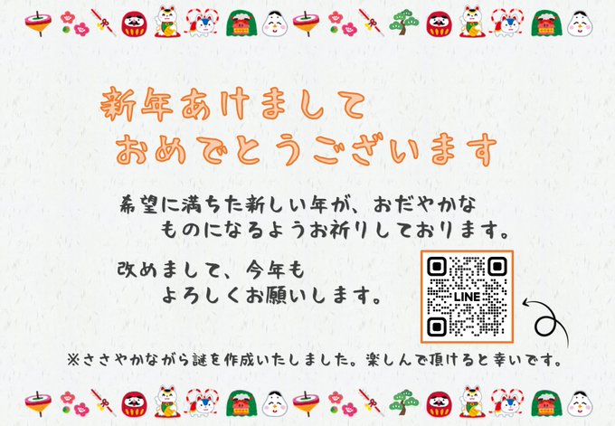 年駆ける年賀謎