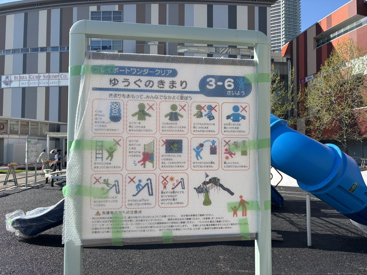 湾岸navi(豊洲有明東雲.子連れブログ) tweet media