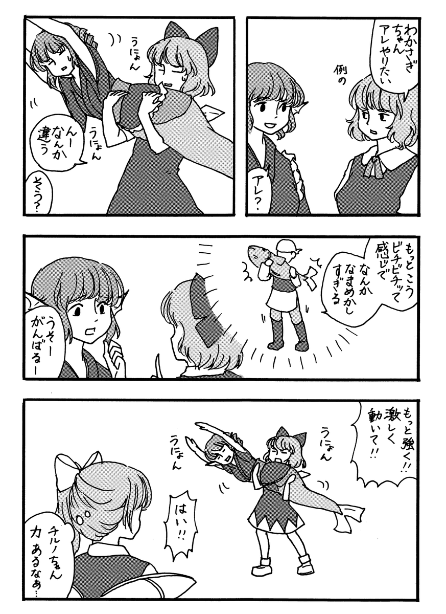 わかチル 
