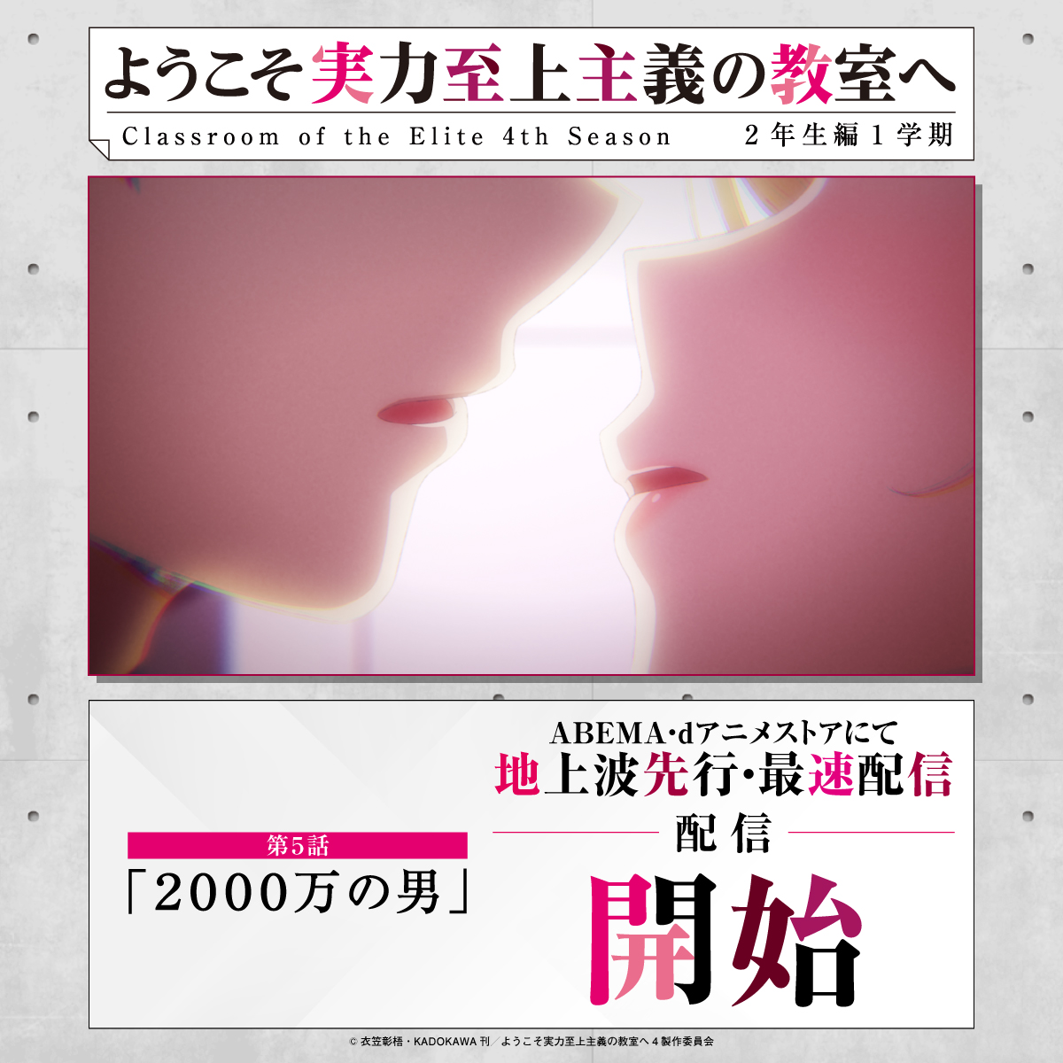 『ようこそ実力至上主義の教室へ』公式＠3年生編4巻5/25発売!TVアニメ４期放送中！ tweet media