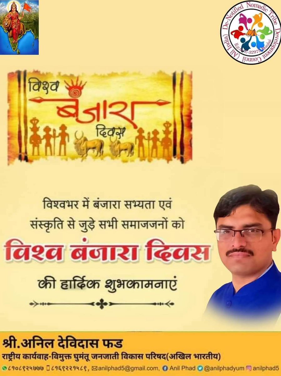 AnilDevidasPhad's tweet photo. विश्व बंजारा दिवस की हार्दिक शुभकामनाएं।

हमारी समृद्ध संस्कृति, परंपराओं और गौरवशाली इतिहास पर हमें सदैव गर्व है।
अपनी संस्कृति, परंपरा और पहचान को संजोए रखते हुए हम प्रगति की ओर बढ़ते रहें।
आइए, हम अपनी समृद्ध विरासत, संस्कृति और एकता को आगे बढ़ाते रहें। https://t.co/maBTuBtItL