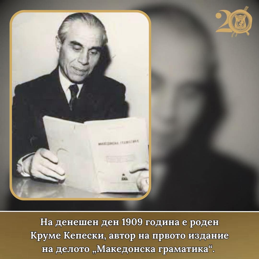 UTMSkopje's tweet photo. Круме Кепески е роден на 8 април 1909 година и бил познат македонски лингвист и автор на првата македонска граматика ✍️. Неговиот труд има големо значење за развојот на македонскиот јазик 🇲🇰, а со својата работа оставил траен белег во образованието и науката 📖. 

#20годиниУТМС https://t.co/7epDAoULlN