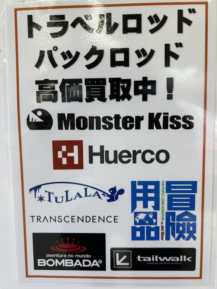 ToretoruF's tweet photo. とれとる釣具部門では色々と買取強化中です💪💪💪

ぜひお持ちくださいませ🤗 https://t.co/hPW2usYhsn