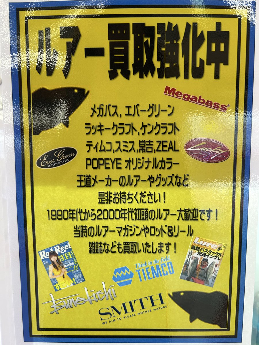 ToretoruF's tweet photo. とれとる釣具部門では色々と買取強化中です💪💪💪

ぜひお持ちくださいませ🤗 https://t.co/hPW2usYhsn