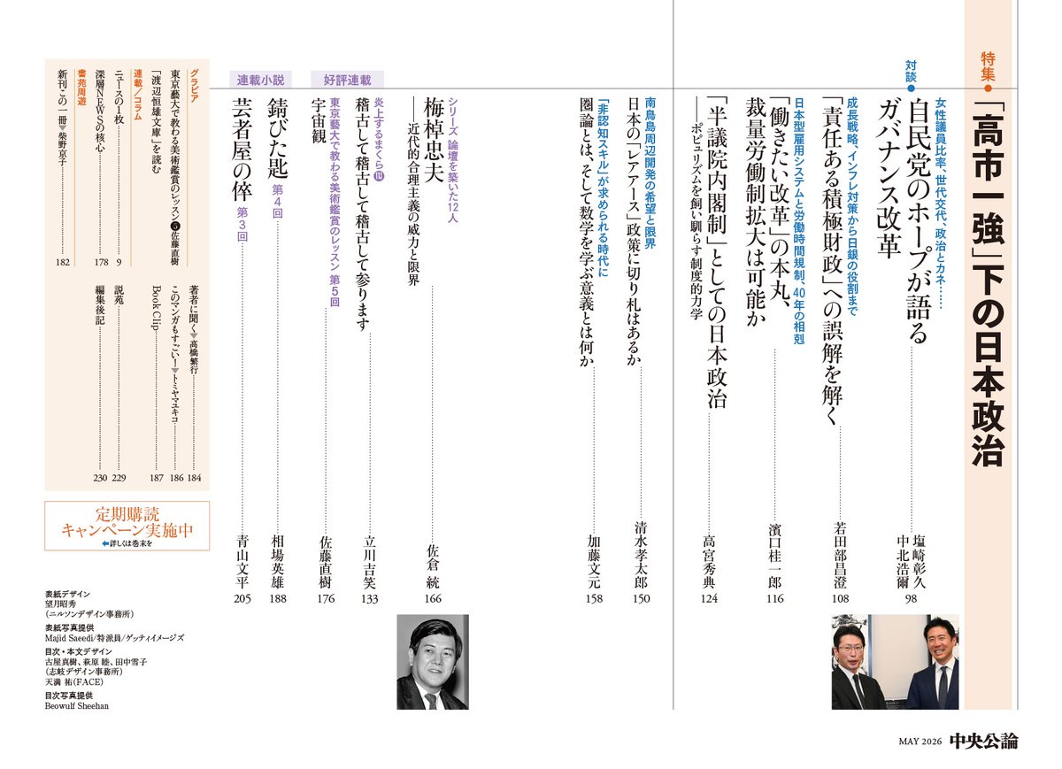 月刊『中央公論』 tweet media