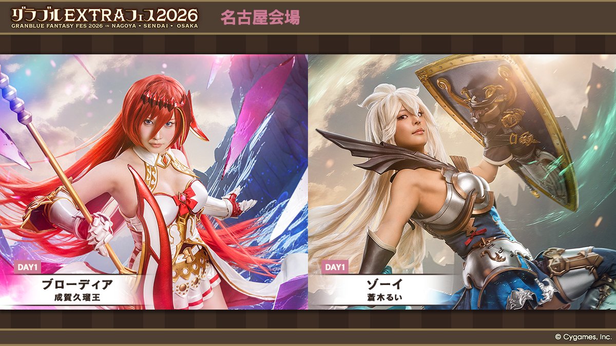 グランブルーファンタジー tweet media