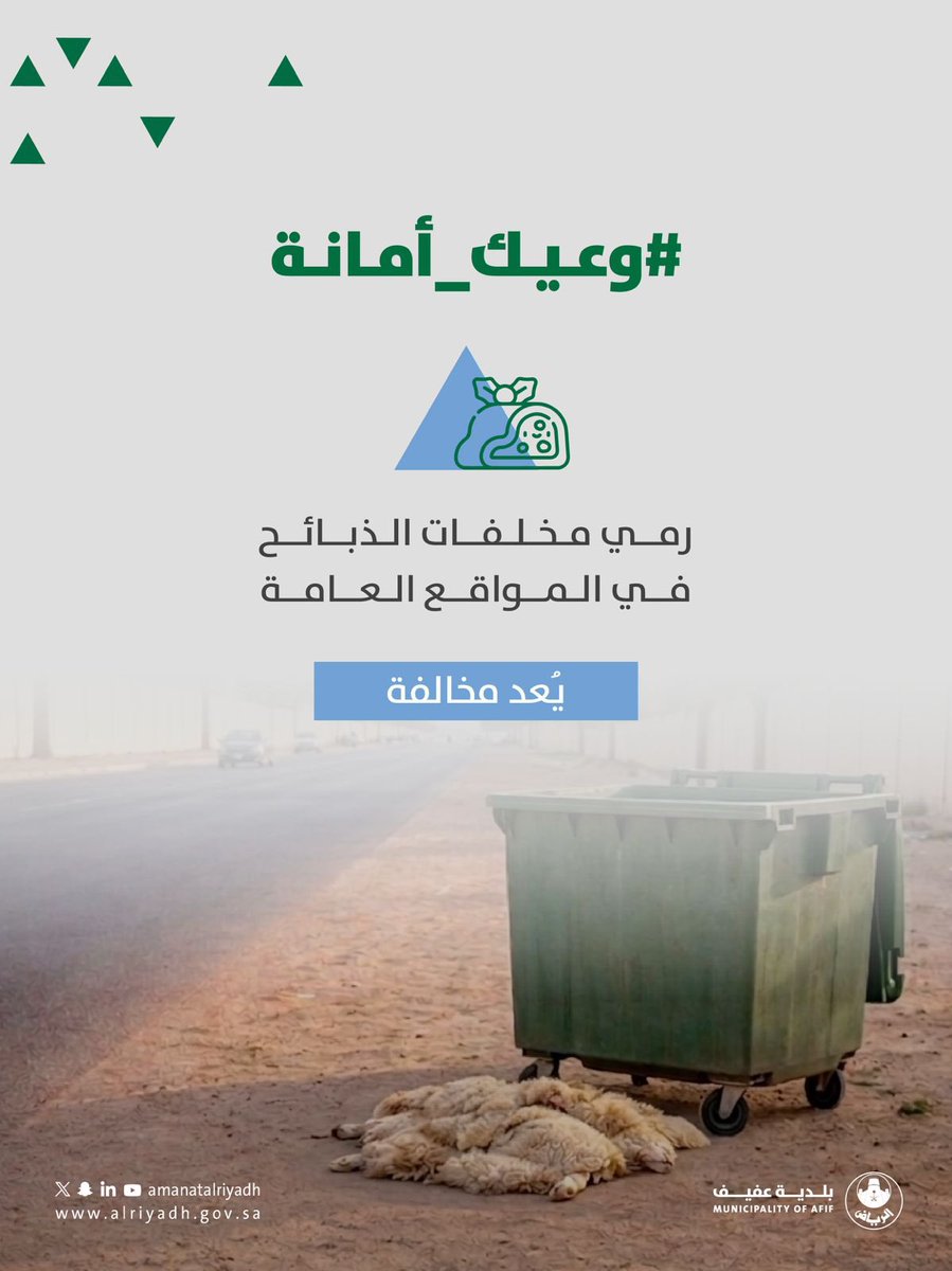 بلدية عفيف tweet media