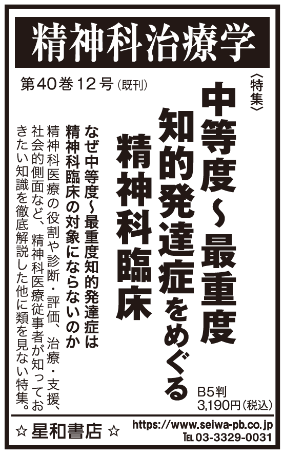 私も執筆させていただいています。医療の対象にはならないと思われが