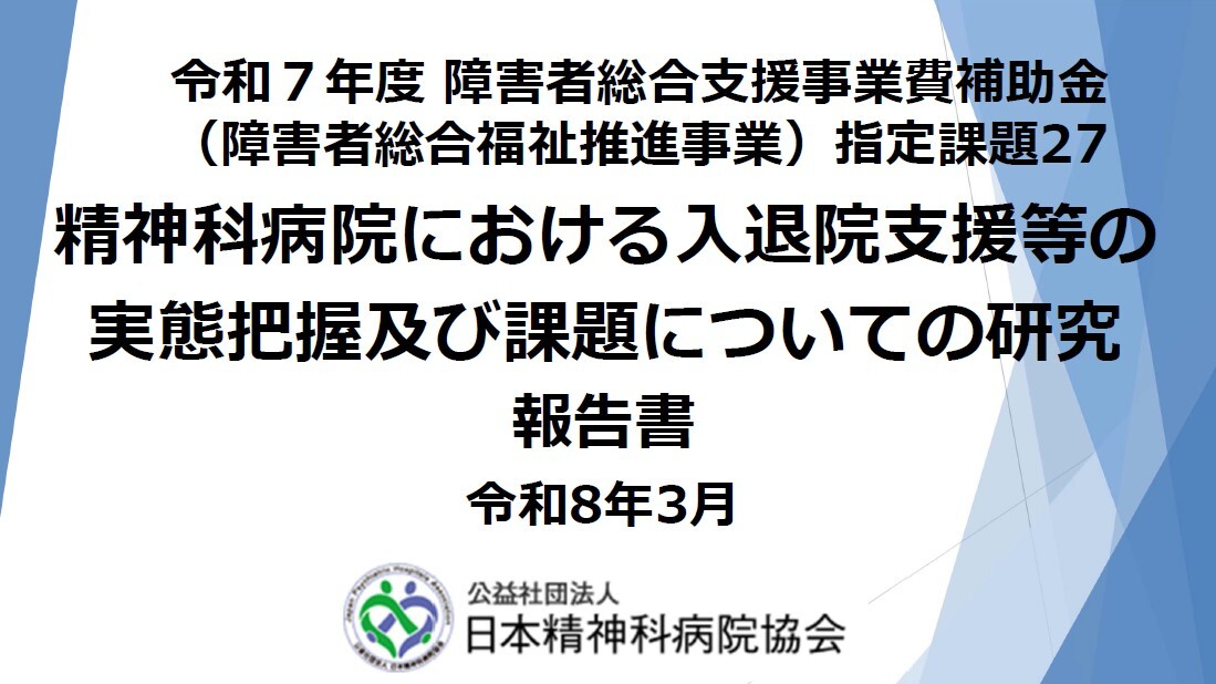 公益社団法人日本精神保健福祉士協会 tweet media