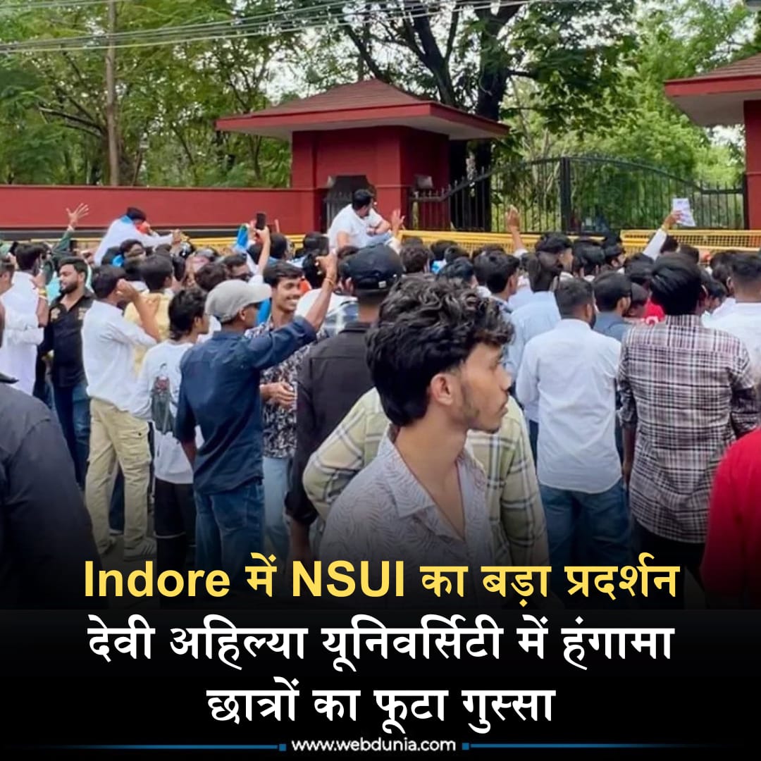 WebduniaHindi's tweet photo. NSUI Protest in Indore : NSUI इंदौर द्वारा देवी अहिल्या विश्वविद्यालय में व्याप्त विभिन्न समस्याओं एवं अनियमितताओं के विरोध में एक विशाल जंगी प्रदर्शन आयोजित किया गया👇
https://t.co/oMvORq9D38
#davv #nsuiindia #nsuiprotest #Indore #college #webdunia https://t.co/QBjrnP59h4