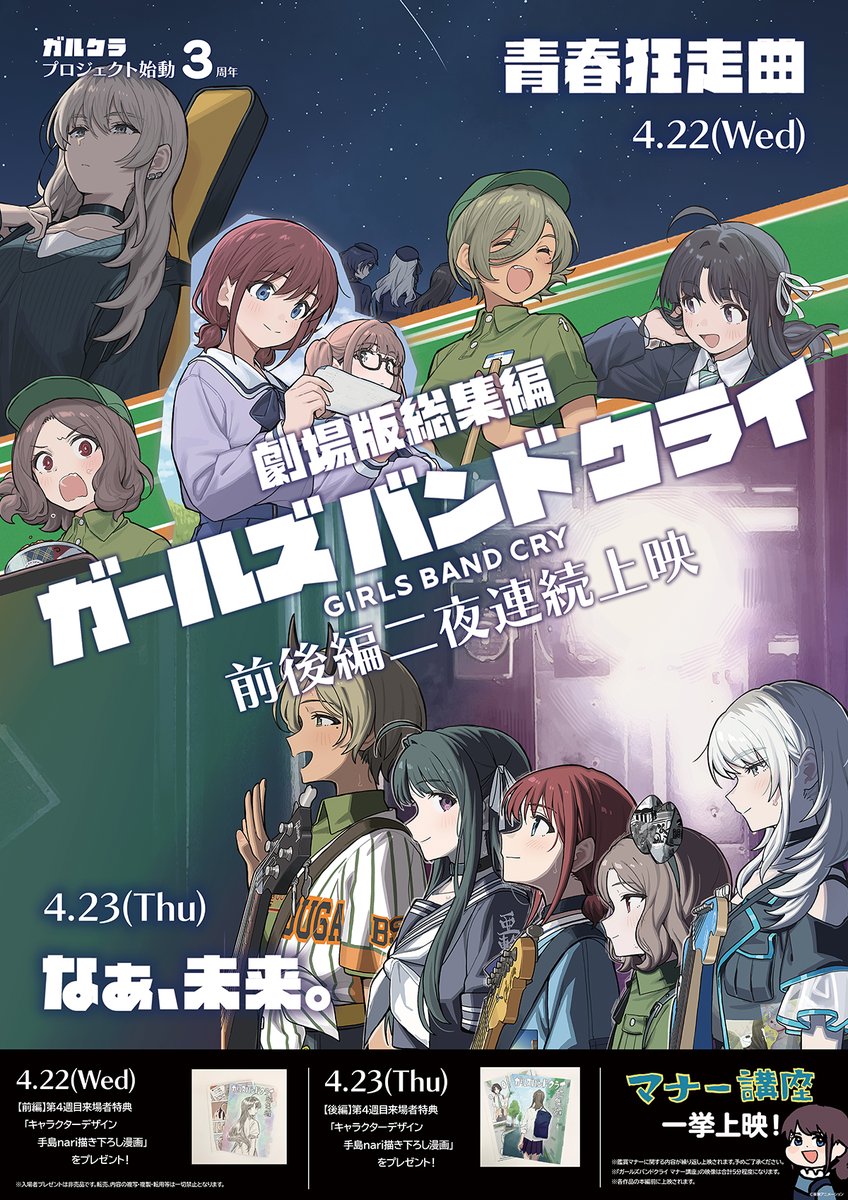 アニメ『ガールズバンドクライ』公式 tweet media