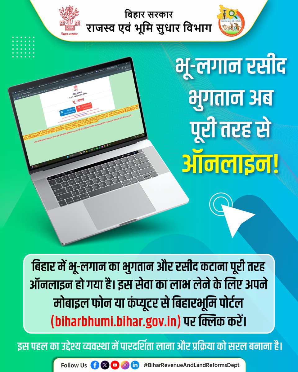 BiharRevenue's tweet image. भू-लगान रसीद का ऑनलाइन भुगतान करने के लिए बिहारभूमि पोर्टल biharbhumi.bihar.gov.in पर विजिट करें।

@NitishKumar 
@VijayKrSinhaBih 
@IPRDBihar 

 #Online #Payment
#Bhulagaan #Portal
#BiharBhumi
#BiharRevenueAndLandReformsDept