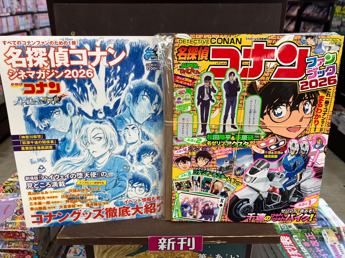 全店】【雑誌】4/10劇場版公開！「＃ハイウェイの堕天使」公開に先駆け