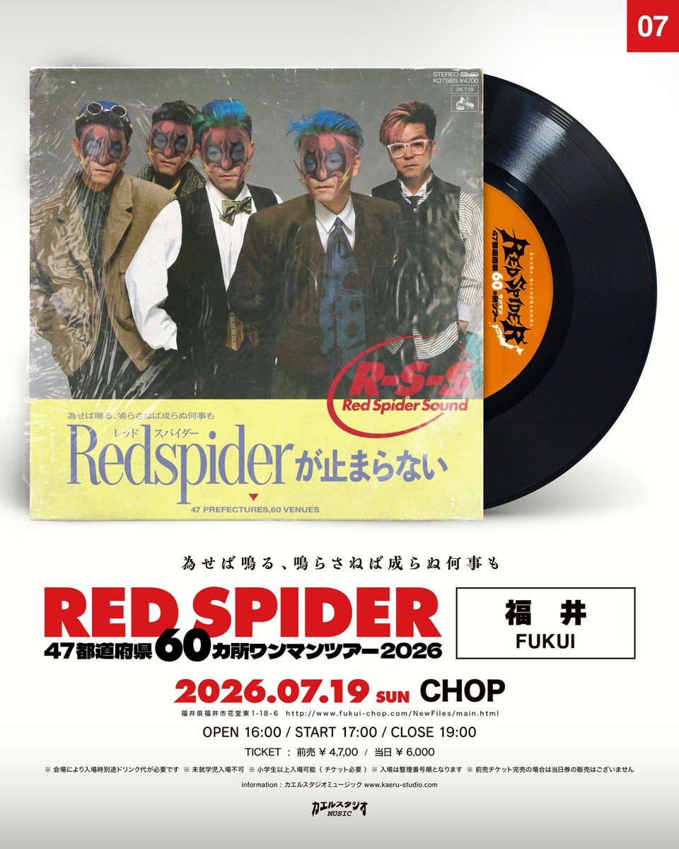レッドスパイダー47都道府県ツアー60カ所7カ所目“福井”
#redspider60