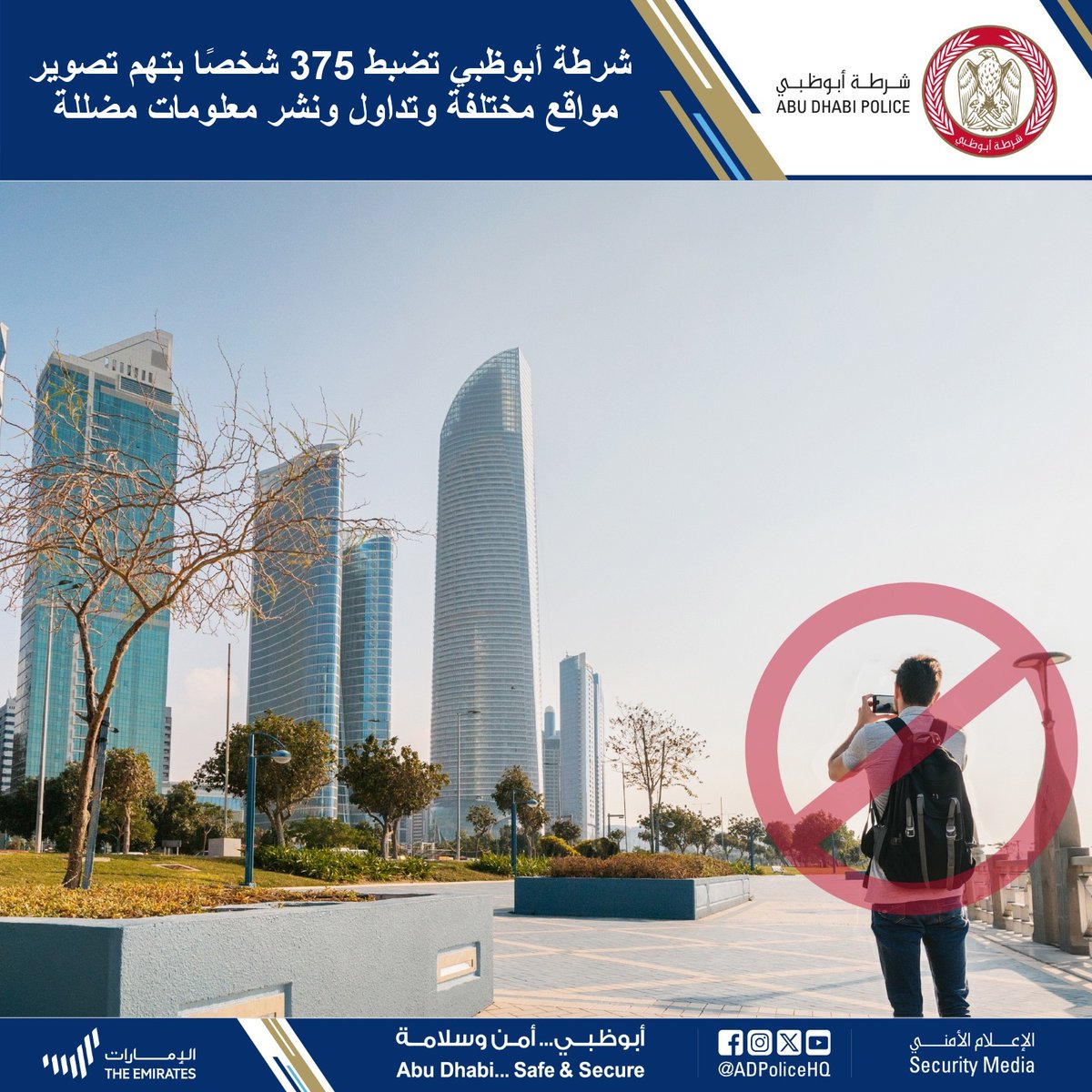 شرطة أبوظبي tweet media