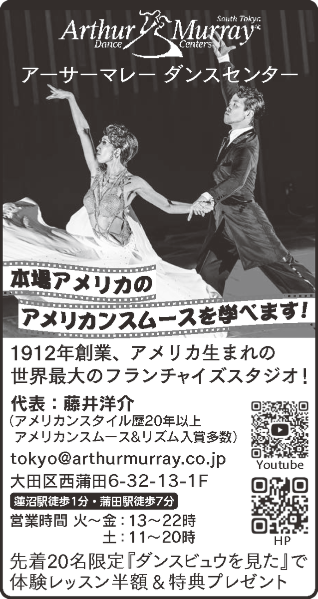 DanceView's tweet photo. 【PR】✨発見！💃ダンス教室2026🕺東京都編

#ダンスビュウ がこの🍀春🌷にオススメする東京都内のダンス教室にぜひお問い合わせください！

#アーサーマレーダンスセンター
（大田区・蓮沼駅/蒲田駅）

@ArthurMurrayTKO
#社交ダンス #ダンス教室 #ダンスレッスン
https://t.co/DZfFAODCiU https://t.co/ggh6q892K4