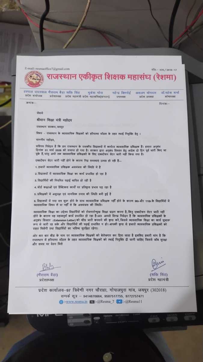 राजस्थान के सबसे बड़े शिक्षक संगठन राजस्थान एकीकृत शिक्षक महासंघ ने व्यावसायिक शिक्षकों की समस्या को लेकर शिक्षा मंत्री को लिखा पत्र 
मुख्य माँग- व्यावसायिक शिक्षकों को स्थाई किया जाए 
धन्यवाद सर <a href="/JATbera1/">Bhera ram</a>
<a href="/AslamChopdar11/">Aslam Chopdar</a>
<a href="/Dadarwal7/">Harpal Dadarwal</a> 
  <a href="/News18Rajasthan/">News18 Rajasthan</a> <a href="/zeerajasthan_/">ZEE Rajasthan</a>