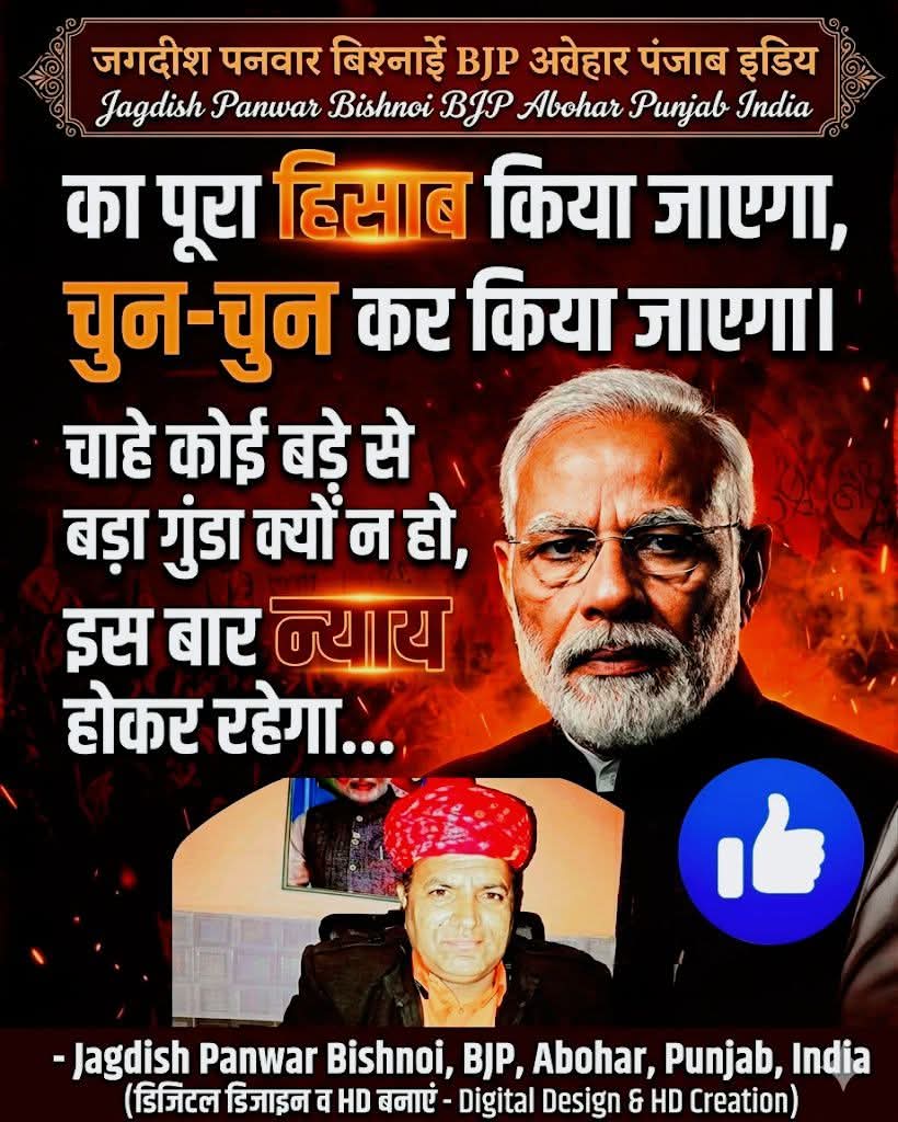 JAGDISH PANWAR BISHNOI BJP ABOHAR PUNJABI tweet media