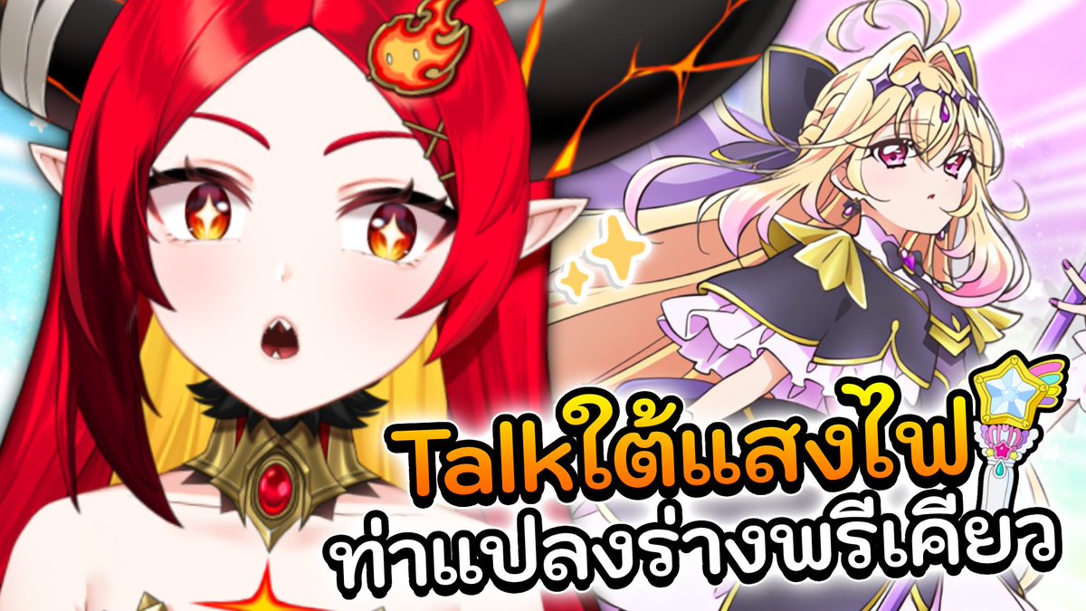 Tenka (เท็นกะ) | V.W.Y tweet media