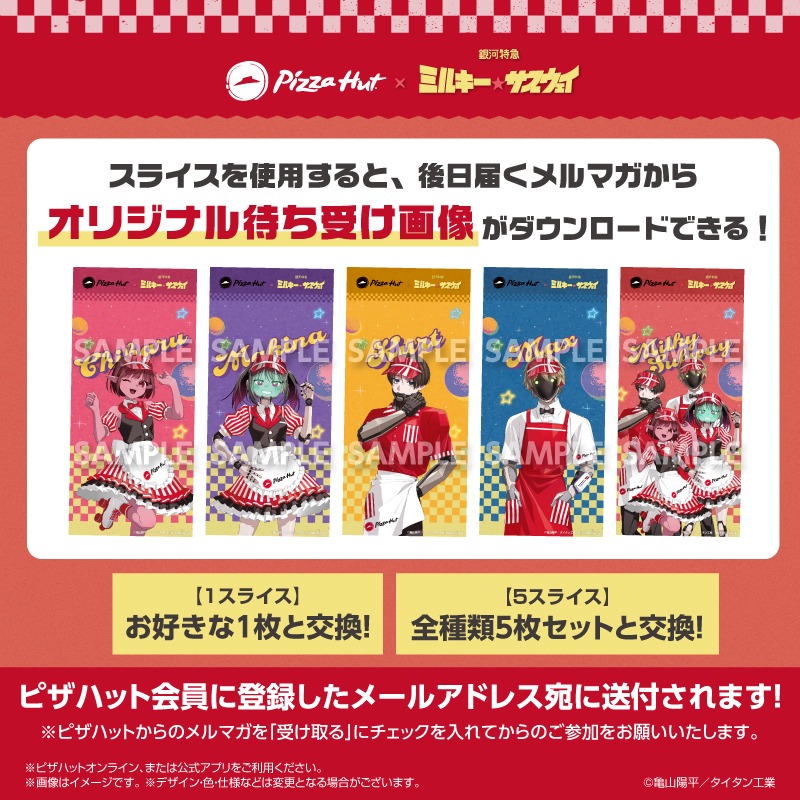 Pizza_Hut_Japan's tweet photo. ／
本日から！
 #ピザハット ×『銀河特急 ミルキー☆サブウェイ』
オリジナルA5クリアファイルがもらえる！　
＼

1️⃣好きなメニュー1,000円以上をカートへ
2️⃣対象クーポンを追加
3️⃣注文🍕
4️⃣商品と一緒にお手元に✨️
※先着・数量限定

#ミルキーサブウェイ #MilkySubway