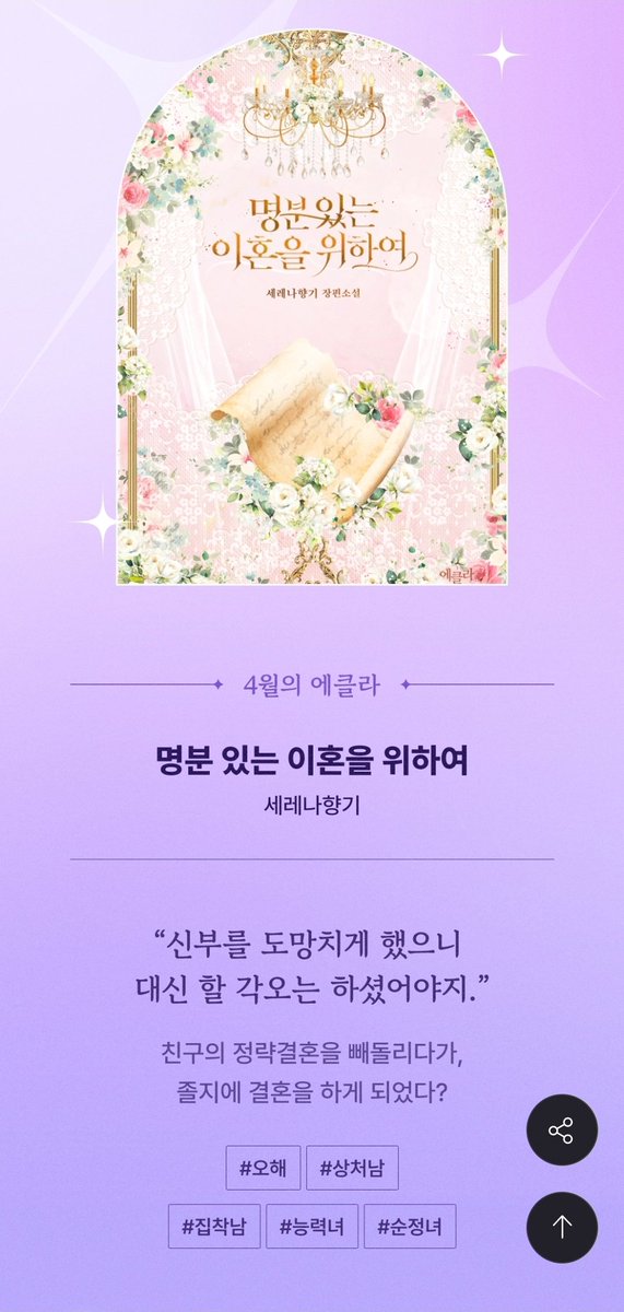 grassland_lee's tweet photo. RT이벤트🩵 애정하는 세레나향기 (@Serena_scent) 작가님의 신작인 <명분있는 이혼을 위하여>가 오늘 런칭했습니다🥳🥳

빼돌린 신부 대신 결혼하게 된 리즈는 과연 이혼에 성공할 수 있을까요?

이 트윗을 알티해주시는 1분께 커피 드려요😋
https://t.co/HQJl52IJFW https://t.co/08SIsNESEn