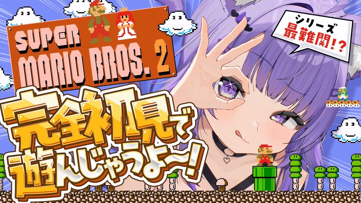 ／
本日20時からマリオブラザーズ2😼🔥
激ムズと聞きました( ⸝⸝𖦹ࡇ𖦹⸝⸝ )🌀
youtube.com/live/D0PuyuYKF…
＼