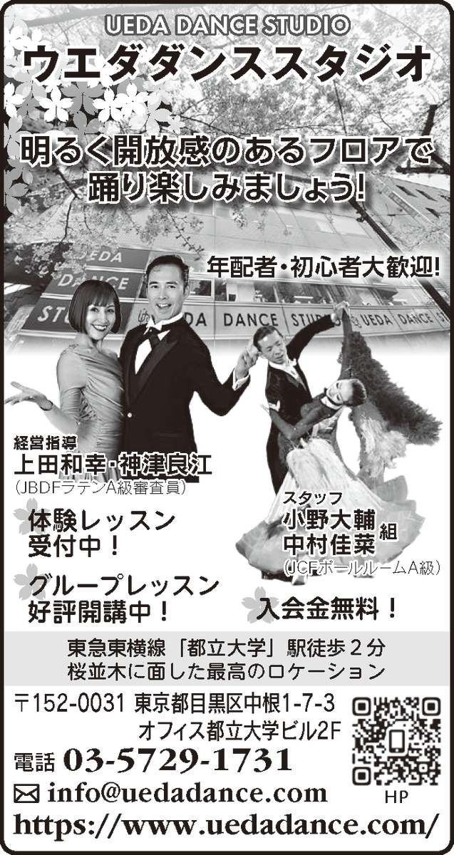 【PR】✨発見！💃ダンス教室2026🕺東京都編

#ダンスビュウ がこの🍀春🌷にオススメする東京都内のダンス教室にぜひお問い合わせください！

#ウエダダンススタジオ
（目黒区・都立大学駅）

<a href="/UEDADANCE55/">ウエダダンススタジオ（東急東横線「都立大学駅」徒歩1分の社交ダンス教室）</a>
#社交ダンス #ダンス教室 #ダンスレッスン
danceview.co.jp/news/?p=38237#…