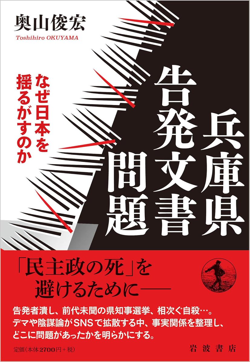 5/4(月/祝)開場18:00-開演19:00
奥山俊宏 著
『兵庫県告発文書問題 なぜ日本を揺るがすのか』
発売記念トークイベント（+サイン会）
-ゲスト 尾形聡彦（Arc Times編集長）-

会場+配信🎫￥2000+D
livepocket.jp/e/lkyud
配信🎫￥1500
premier.twitcasting.tv/loftplusone/sh…

<a href="/okuyamatoshi/">奥山俊宏</a>
<a href="/ToshihikoOgata/">Toshi Ogata (尾形　聡彦）</a>
