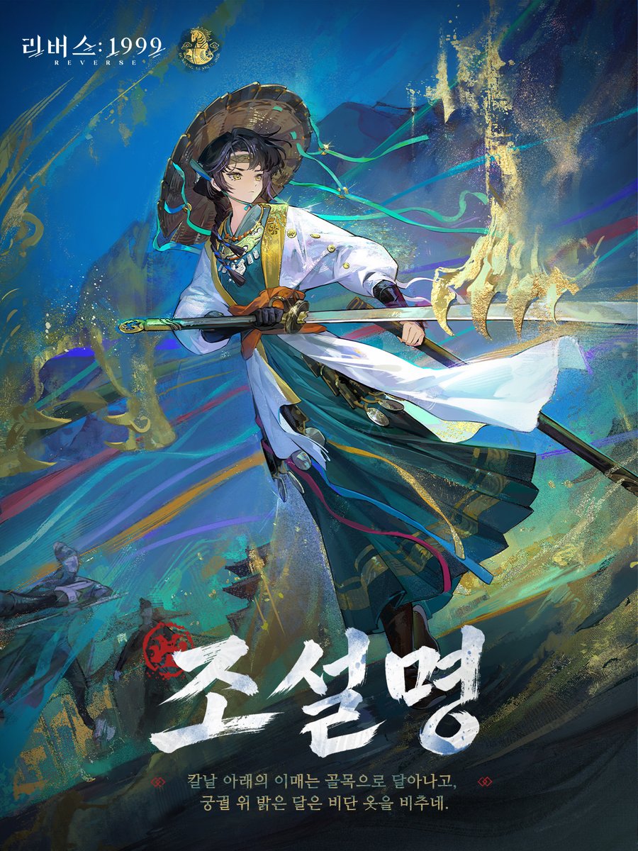 리버스: 1999 tweet media