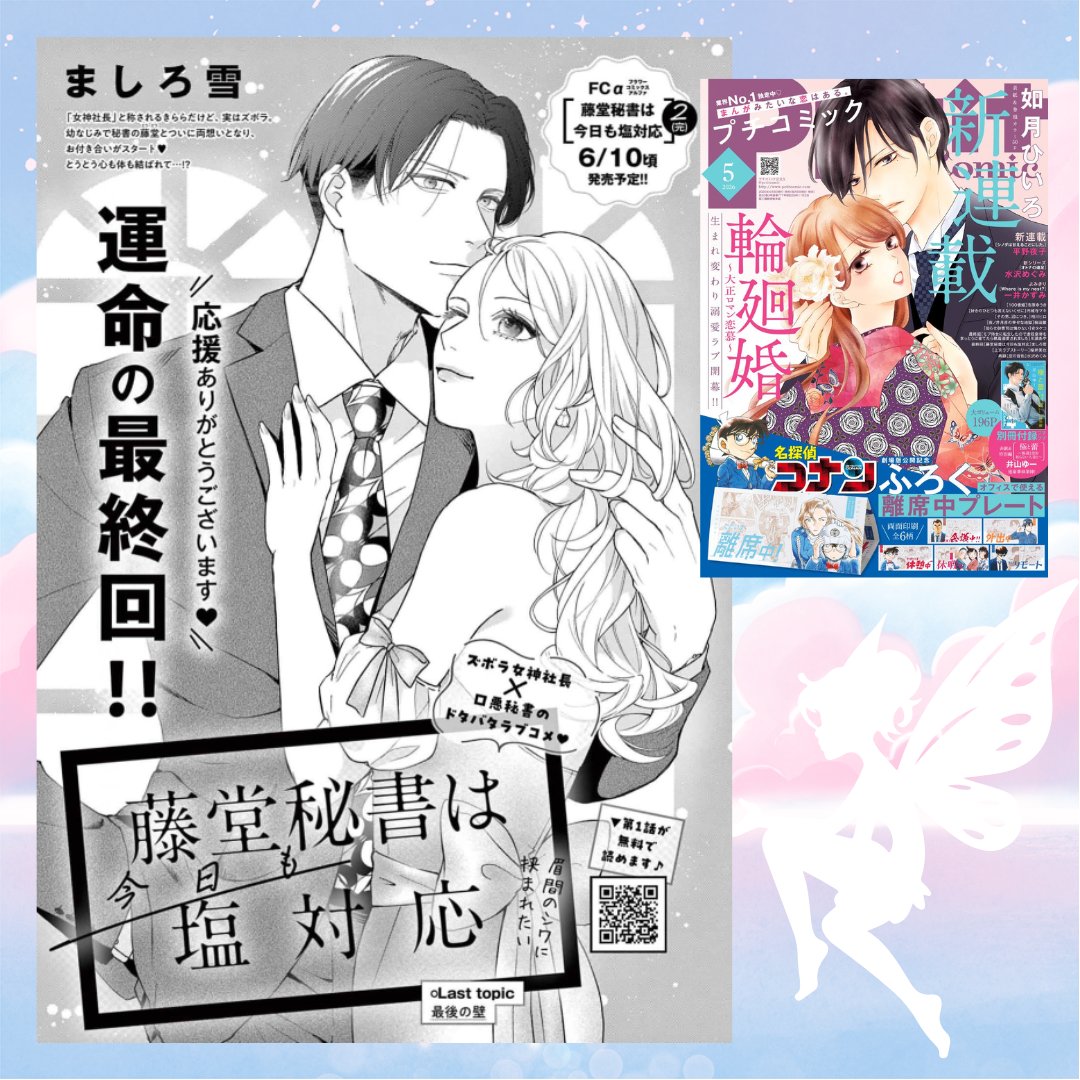 ましろ雪❄「藤堂秘書～」｢狂犬上司～｣連載中 tweet media