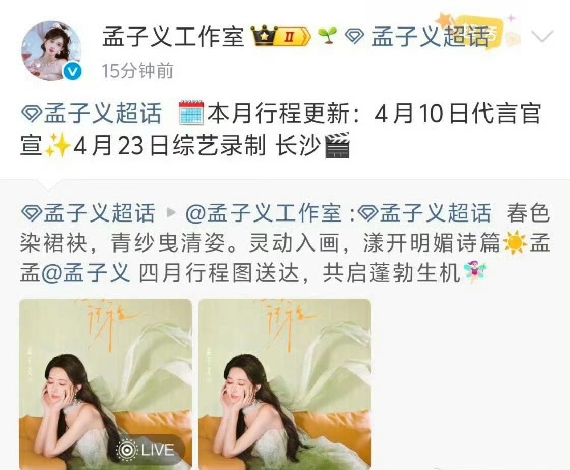 ForCdrama's tweet image. Drama #BlossomsOfPower main leads #MengZiyi #HeYu will be recording “Hello Saturday” on April 23. Info by MZY studio and HY fan club.

The drama is really coming.