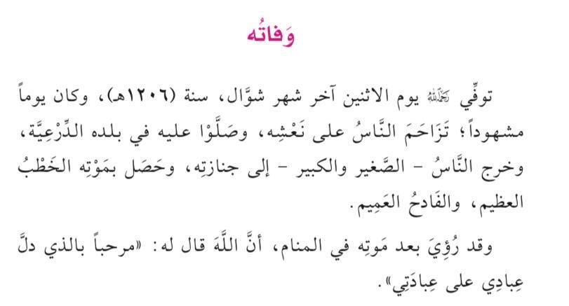 «مرحباً بالذي دل عبادي على عبادتي»

من ترجمة الشيخ عبدالمحسن القاسم 
للشيخ محمد بن عبدالوهاب -رحمه الله- 
في مقدمته لشرح التوحيد لابن إبراهيم