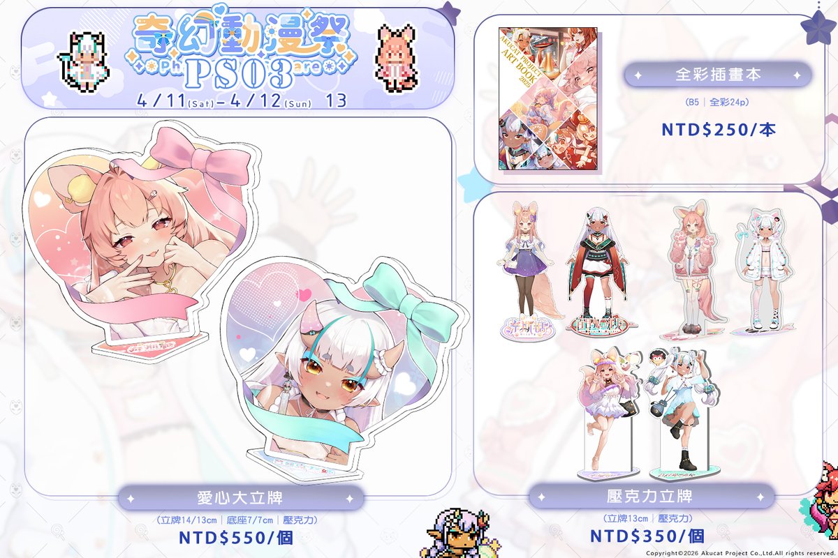 惡貓計畫 │ Akucatproject 🌟 3.0新衣裝公佈喇! 🌟 tweet media