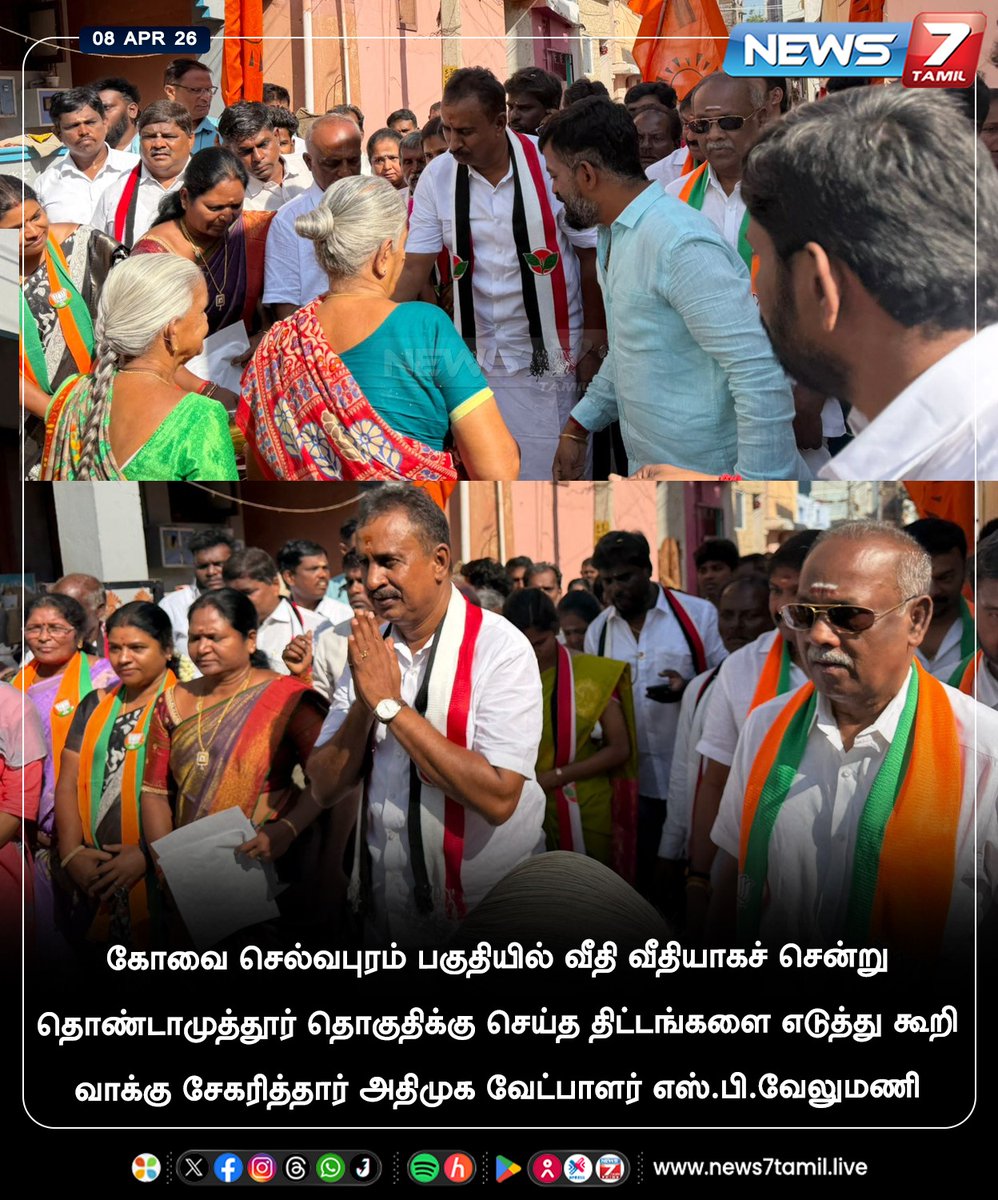 news7tamil's tweet photo. கோவை செல்வபுரம் பகுதியில் வீதி வீதியாகச் சென்று தொண்டாமுத்தூர் தொகுதிக்கு செய்த திட்டங்களை எடுத்து கூறி வாக்கு சேகரித்தார் அதிமுக வேட்பாளர் எஸ்.பி.வேலுமணி!

#AIADMK | #SPVelumani | #Selvapuram | #Coimbator | #LatestNews https://t.co/PYS5vPb4PL