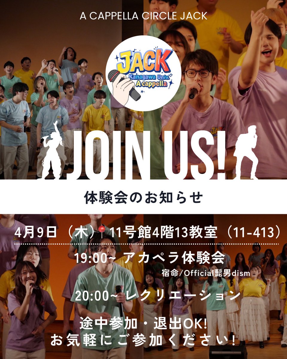 jack_acpl's tweet photo. ／
新歓のお知らせ🌸📣
＼

明日サークルの体験会を行います！

⏰日時:4月9日19:00～21:00

📍場所:横浜キャンパス11号館413教室

申し込み等は必要ないので気軽にご参加ください✨

本入サー期間：5月9日

入サー方法は各SNSをチェック✅ https://t.co/sKmoSpEyhs