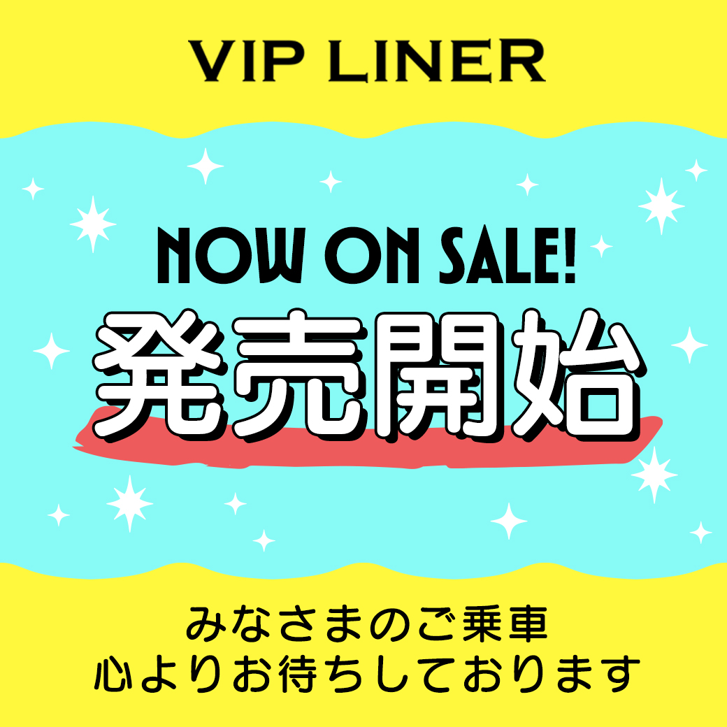 高速バス VIPライナー tweet media