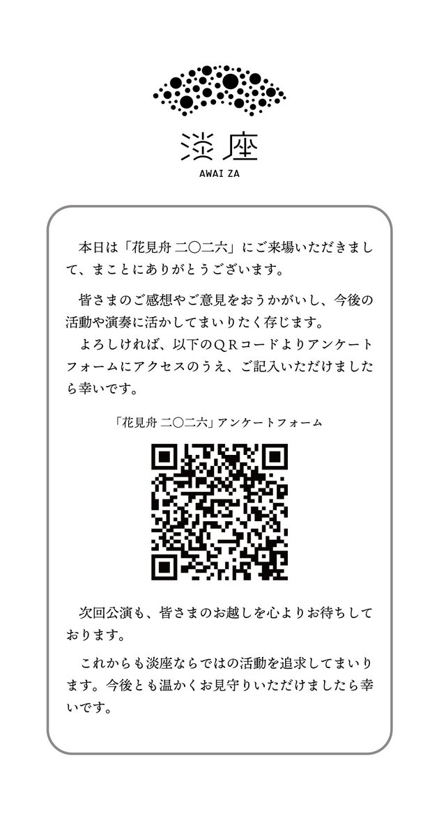 awai_za's tweet photo. 先週末の花見舟、無事に終演いたしました🌸桜が頑張ってくれて、今年最も見頃の日に開催できました。
ご一緒に航行してくださった皆さま、ほんとうにありがとうございました。励みになりますので、よろしければぜひ、アンケートにお答えいただけましたら幸いです。
https://t.co/P7ecfe1hsU https://t.co/DJ3tKd64KV