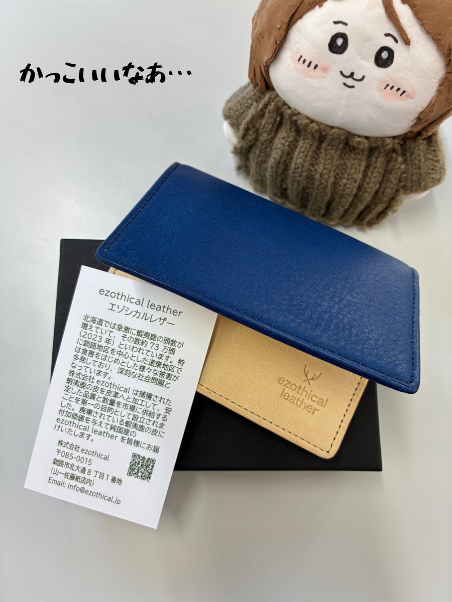 KCB_kushiro's tweet photo. エゾシカルさんのエゾシカ革の名刺入れが入荷したとの事で、さっそくゲット！
#エゾシカル　#エゾシカ革　#KCボード https://t.co/6cFHo5xOfU