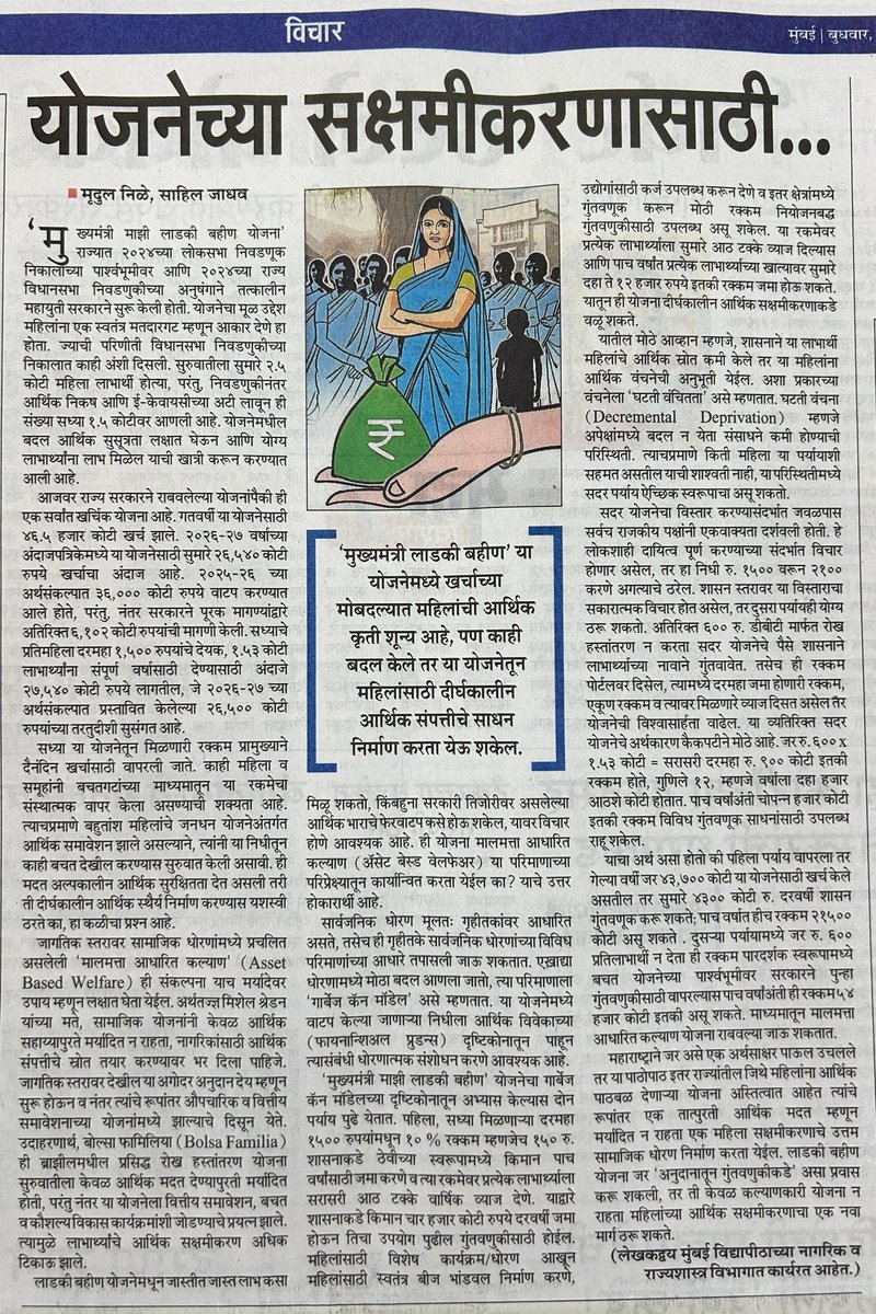 UPSCinMarathi's tweet photo. GS-2 : Governance - योजना निर्मिती

योजनांच्या सक्षमीकरण आणि शाश्वततेसाठी अशा स्वरूपा सल्ला उत्तराच्या शेवटी दिल्यास जास्तीचे गुण मिळतात. https://t.co/u1xFV0Kt6w