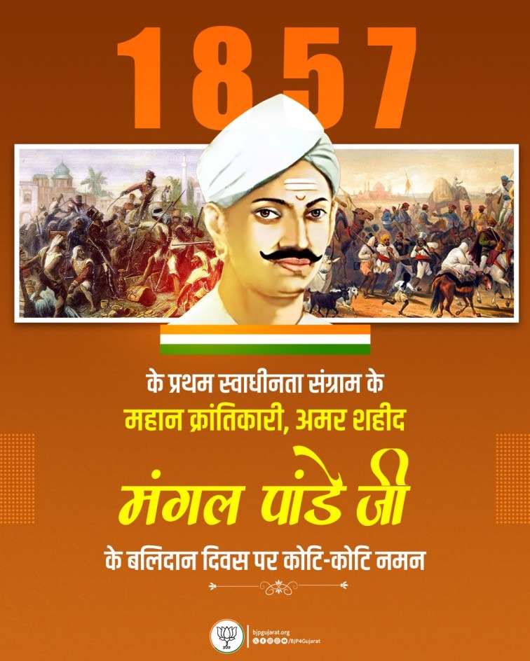 1857 के प्रथम स्वाधीनता संग्राम के महान क्रांतिकारी, अमर शहीद मंगल पांडे जी के बलिदान दिवस पर कोटि-कोटि नमन