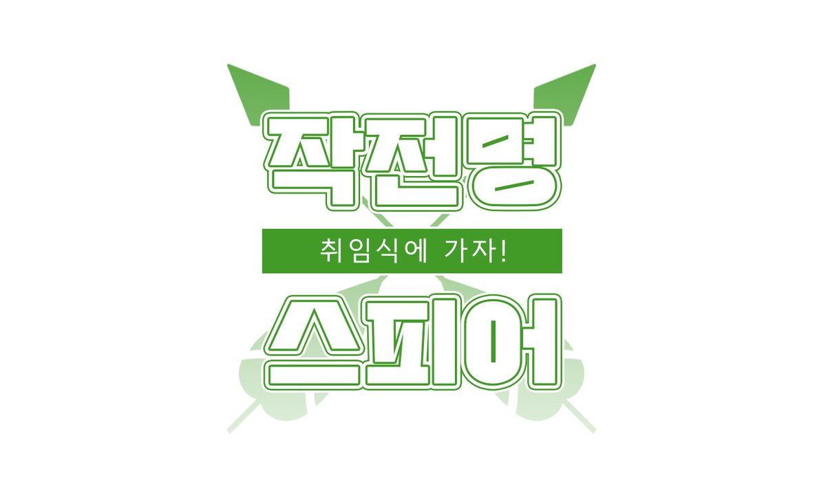 Operation_Spear's tweet photo. [수요조사]

-야 너네 열흘 유급휴가 받았다며?
-누가 서장님 취임식 가는걸 휴가라고 해요

MSTD | 08 | 방통위2111 | 10D | AllCP | 일상힐링 | 이능력 경찰 창작세계관 | 조건부 오드아이only | 글그림 복합 | 그림인장only(프로그램O) | 성별호칭제 | 120팔 이상 시 일정 및 공세신 공개 https://t.co/IhgxUKWtPt